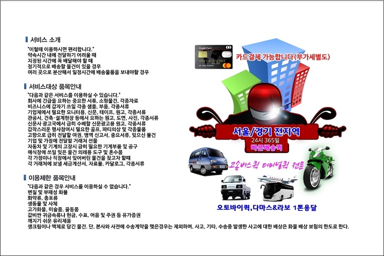 창동 퀵서비스 에이플러스 창동퀵 빠른배송